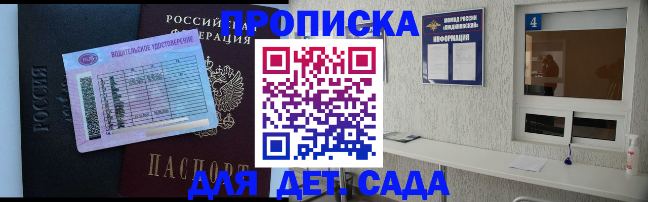 прописка ребенка в Ульяновской области